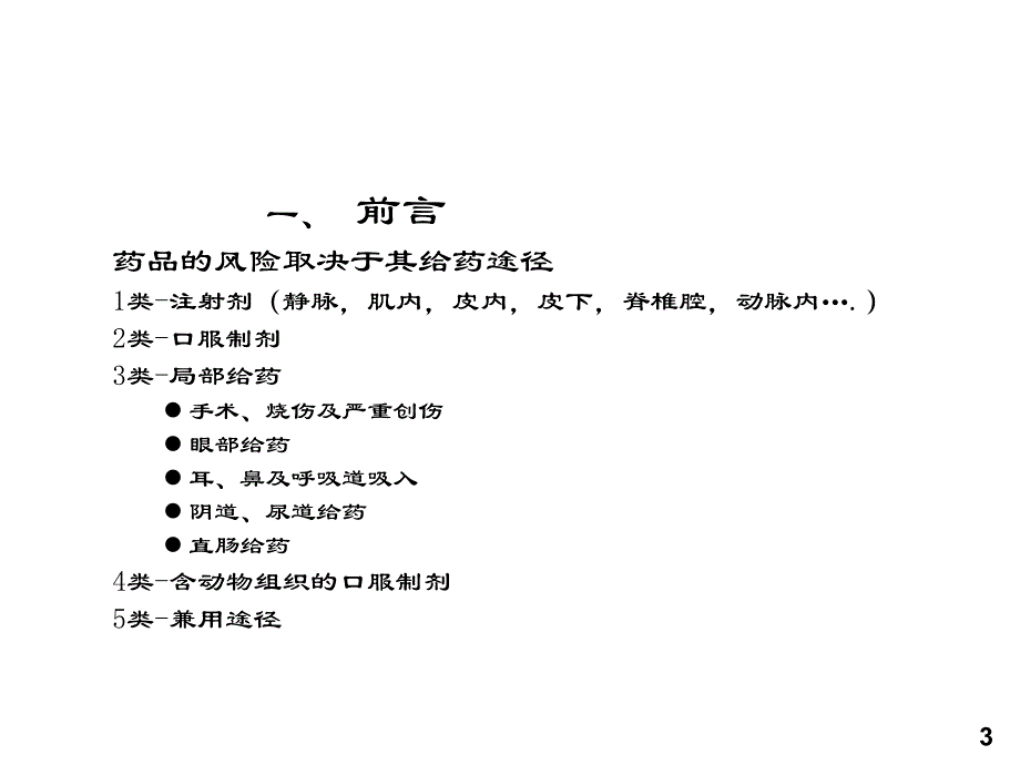 无菌生产工艺验证的主要内容与方法PPT课件_第3页