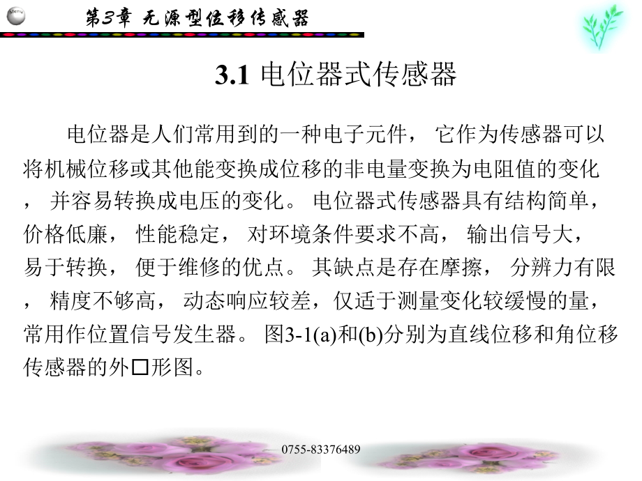 无源型位移传感器PPT课件_第2页