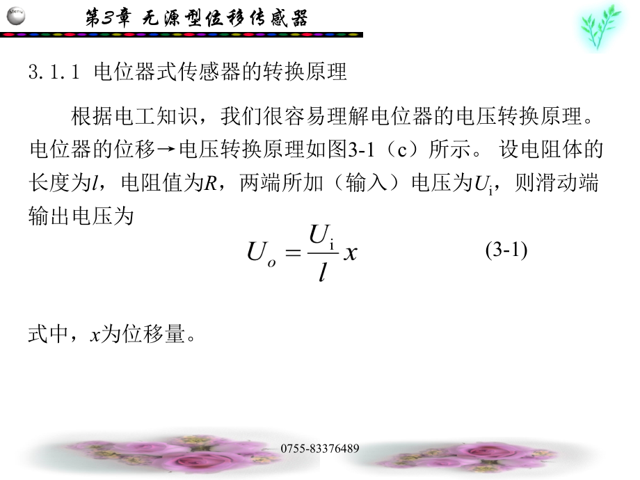 无源型位移传感器PPT课件_第4页