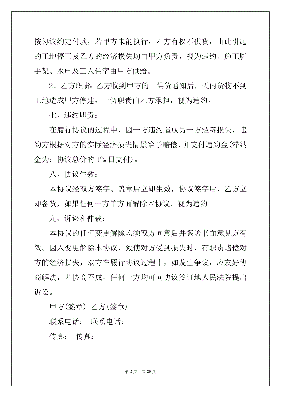 2022年材料供货合同范本精选_第2页