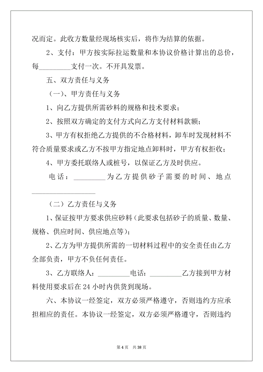 2022年材料供货合同范本精选_第4页