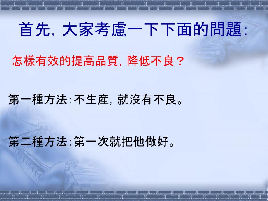 防错法推行实务PPT课件_第1页