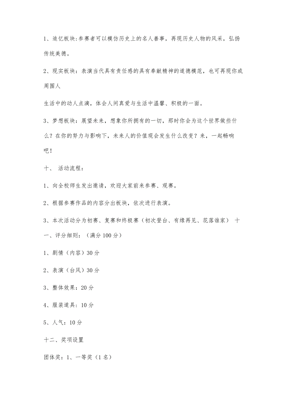 大学生艺术节策划书1400字_第3页