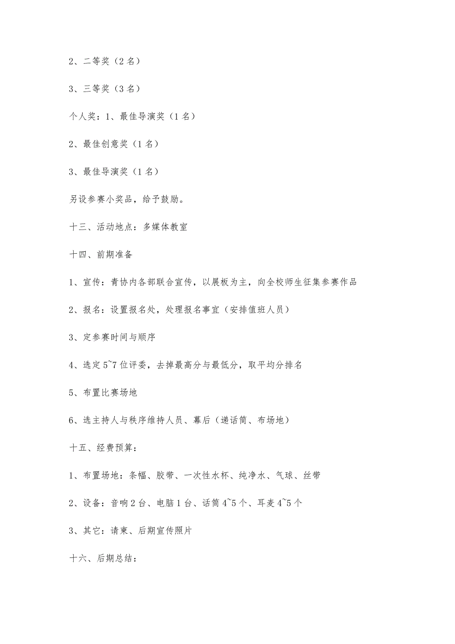 大学生艺术节策划书1400字_第4页