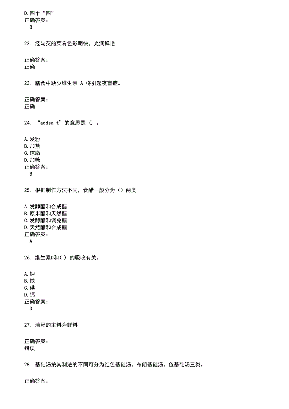 2022～2023餐饮服务人员考试题库及答案参考616_第4页