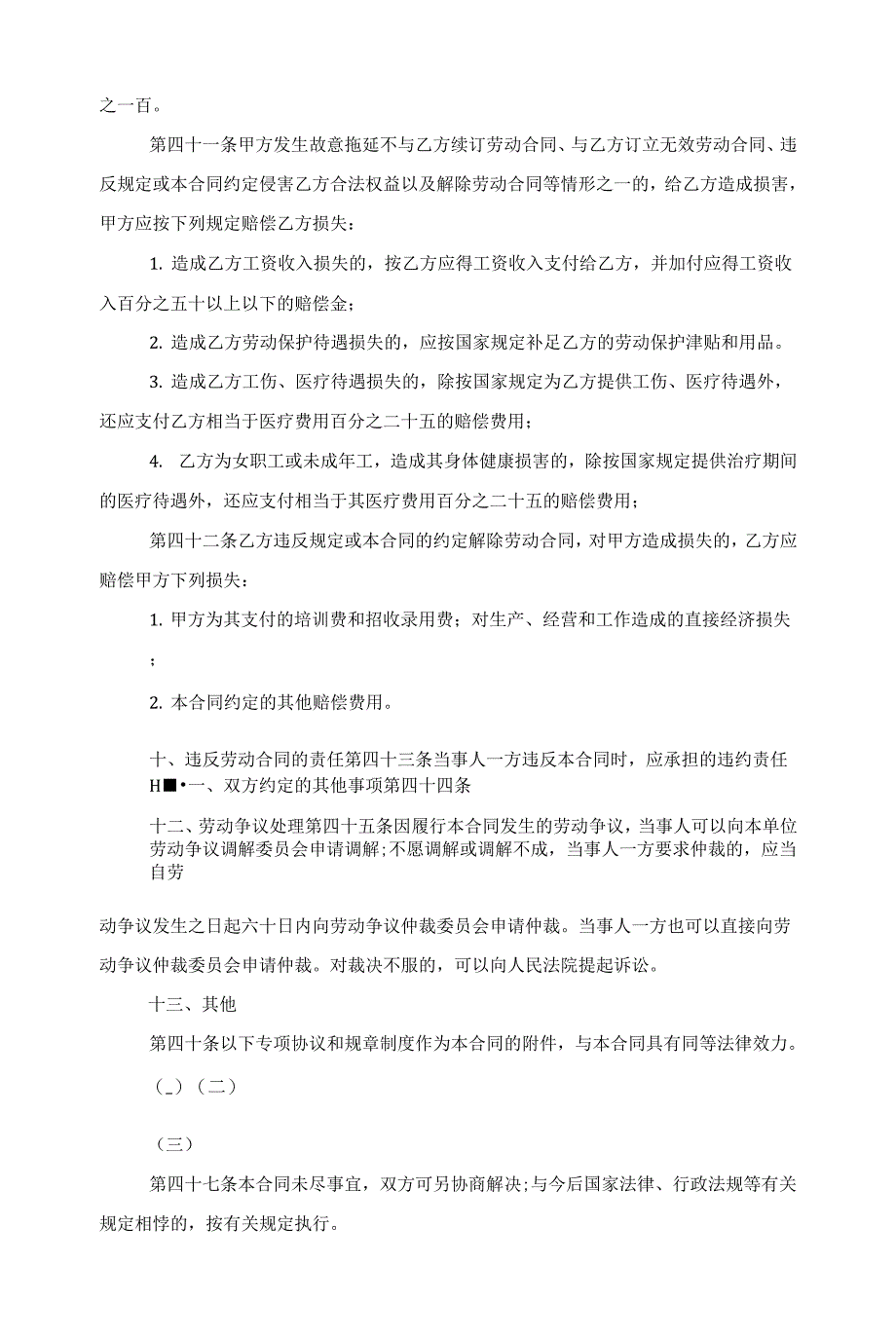 2022员工试用期劳动合同范本（五篇）范文_第3页