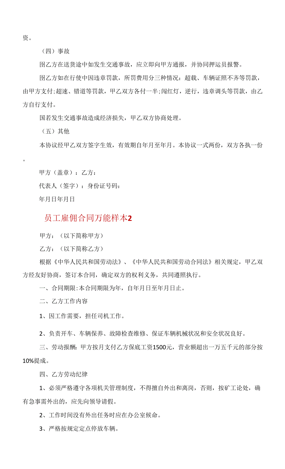 2022员工雇佣合同万能样本范文_第2页