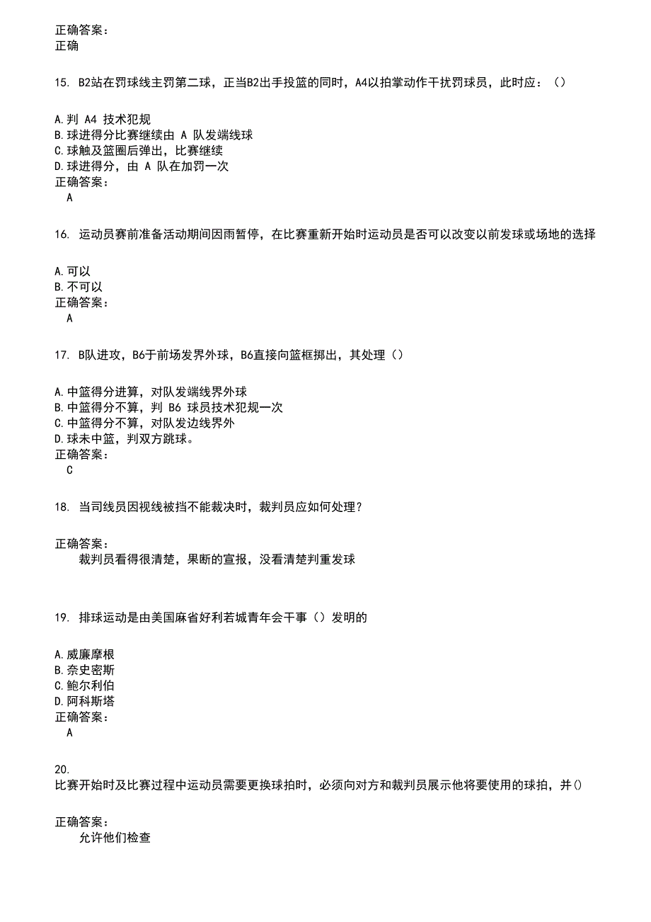 2022～2023裁判员考试题库及答案参考566_第3页