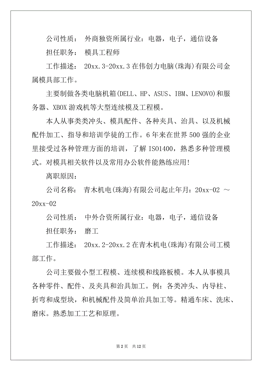 2022年机械加工个人简历例文_第2页