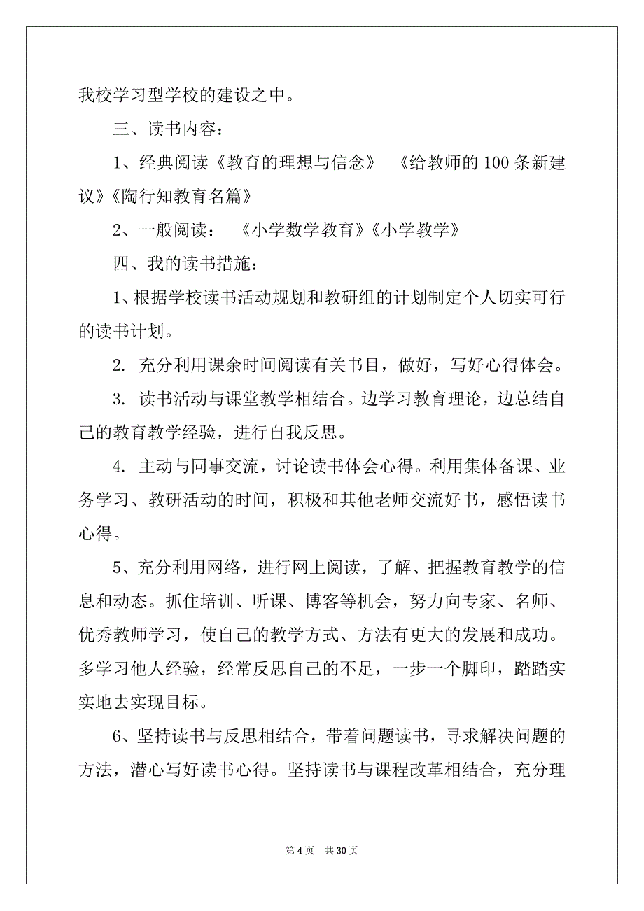 2022年教师个人工作计划范本0_第4页