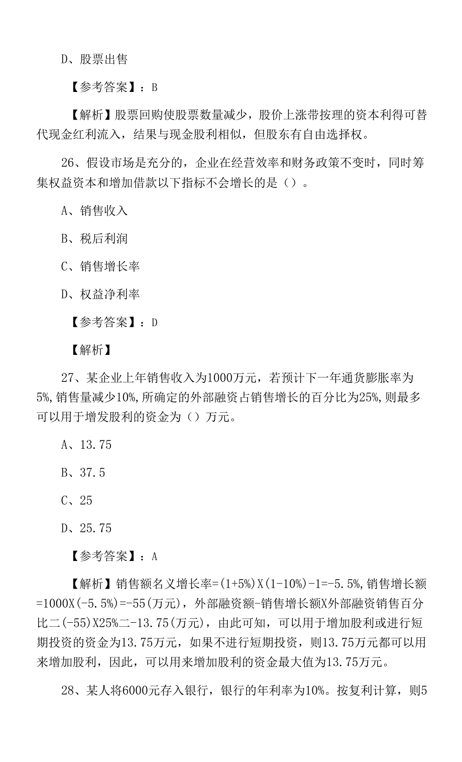 七月上旬财务成本管理注册会计师资格考试第一次训练试卷（附答案）_第4页