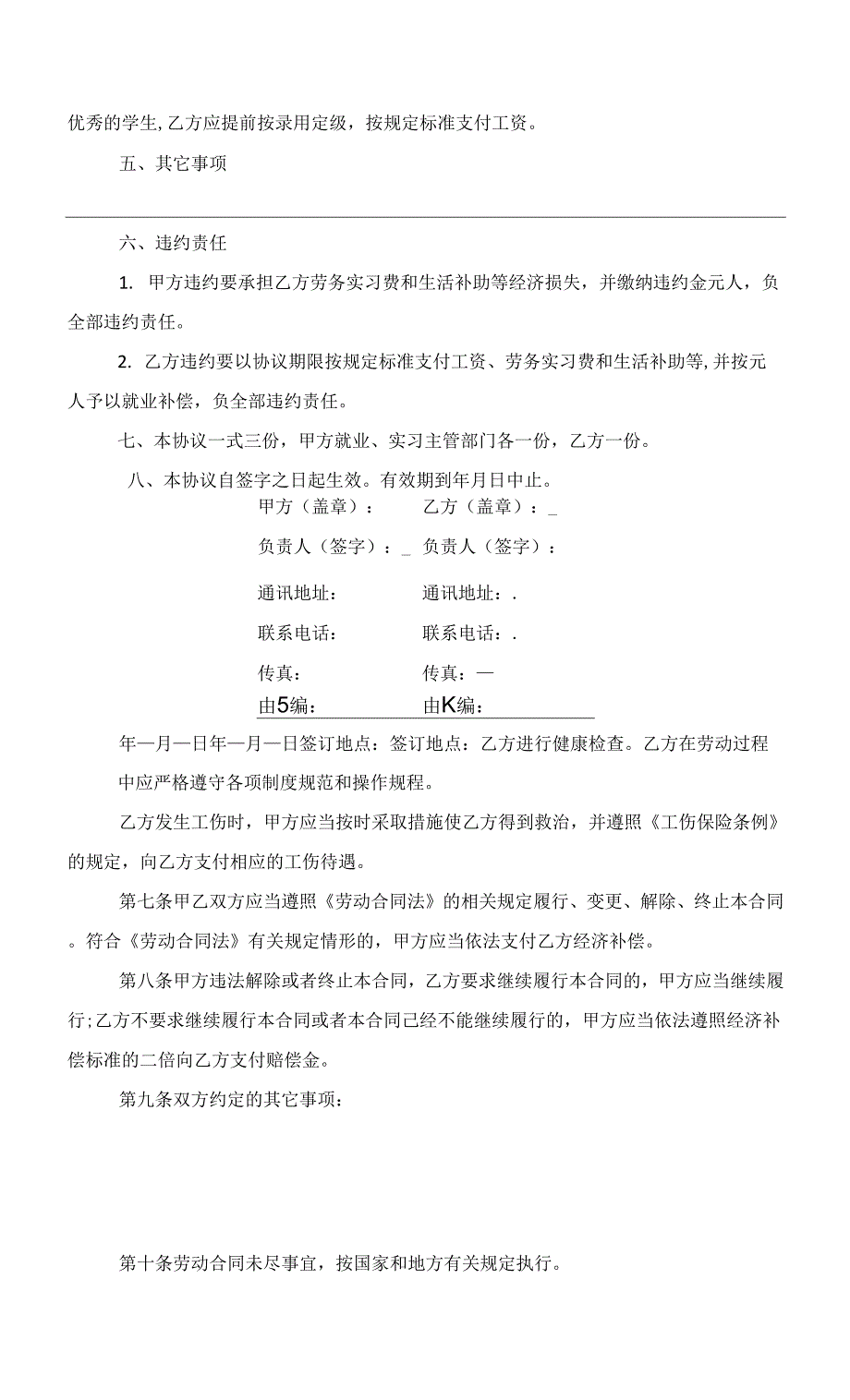 2022员工在职工作劳动合同电子版本范文_第3页