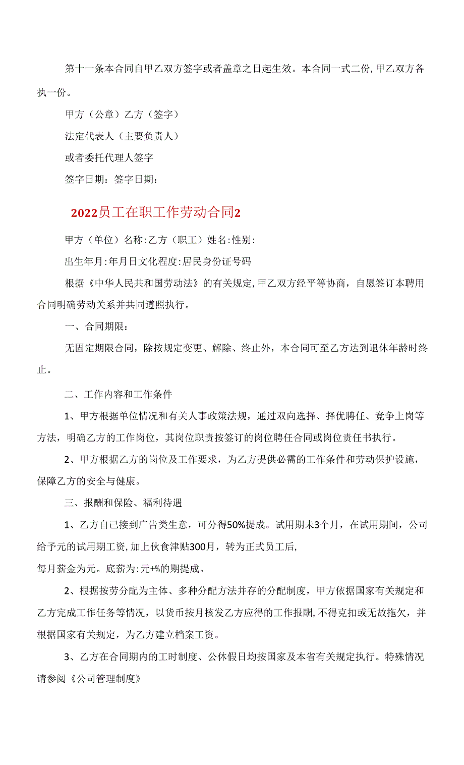 2022员工在职工作劳动合同电子版本范文_第4页