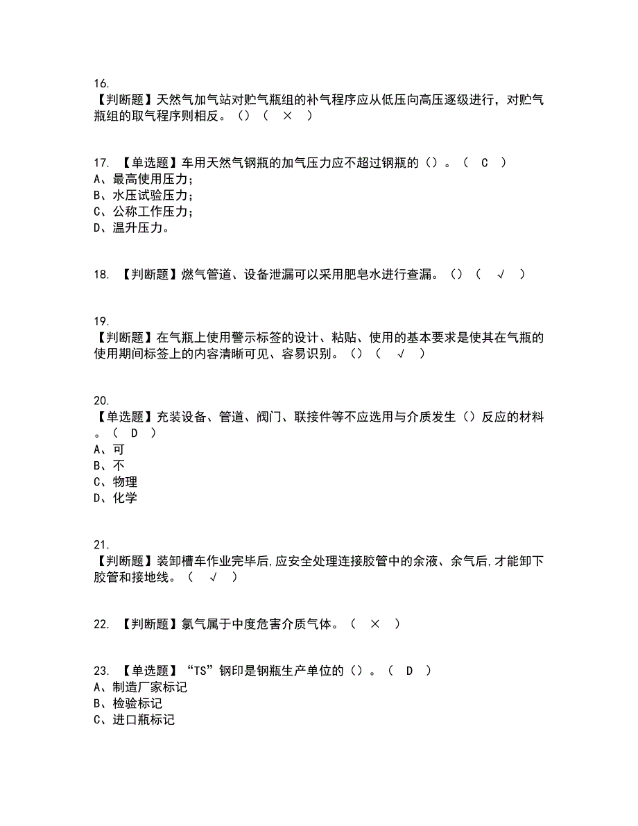 2022年P气瓶充装复审考试及考试题库及答案参考8_第3页