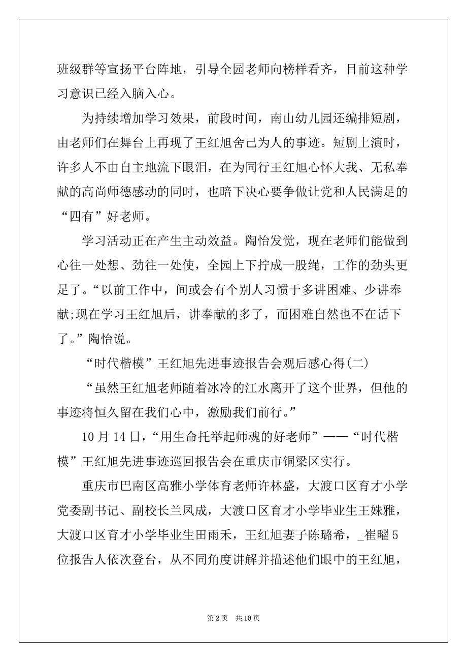 2022年“时代楷模”王红旭先进事迹报告会观后感心得体会_第2页