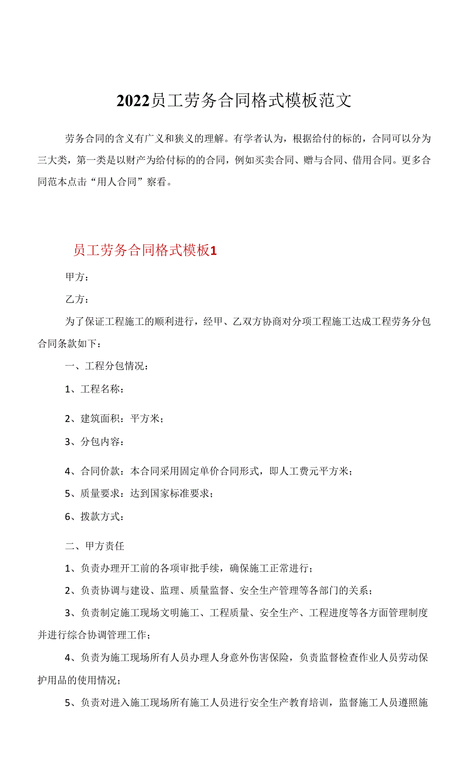 2022员工劳务合同格式模板范文_第1页