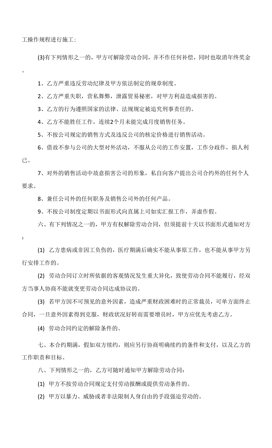 2022员工劳务合同格式模板范文_第2页