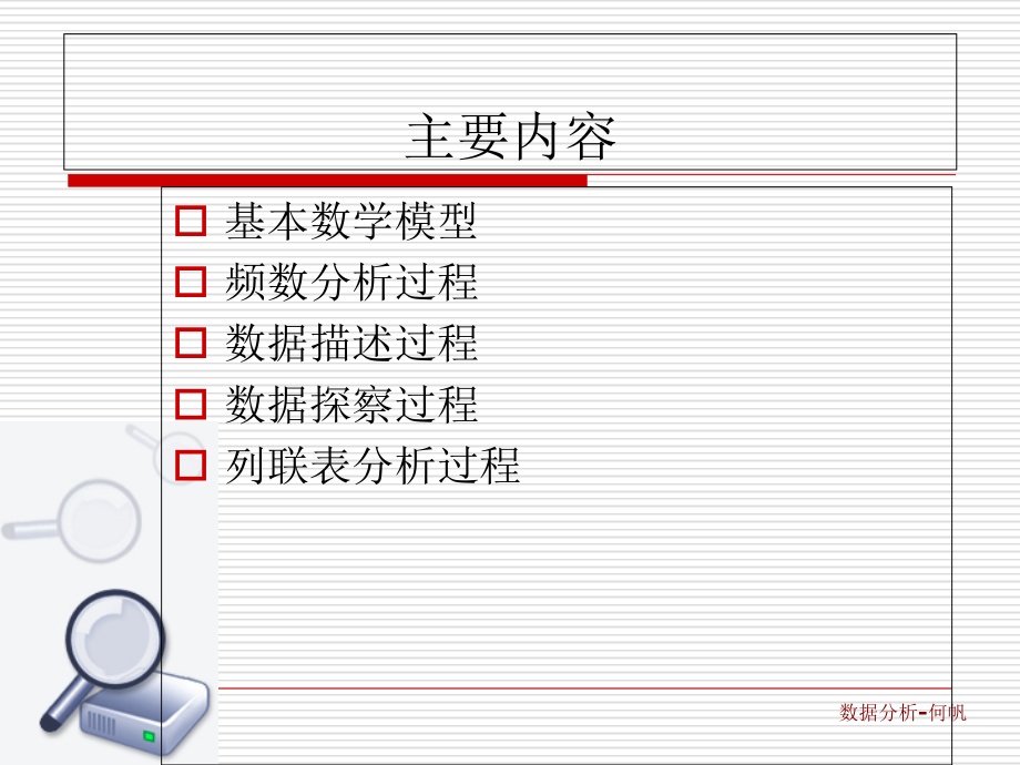 样本描述性统计与假设检验PPT课件_第1页