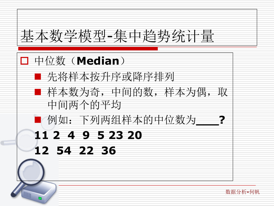 样本描述性统计与假设检验PPT课件_第3页