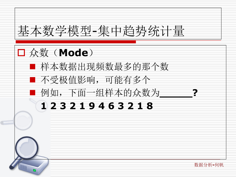 样本描述性统计与假设检验PPT课件_第4页