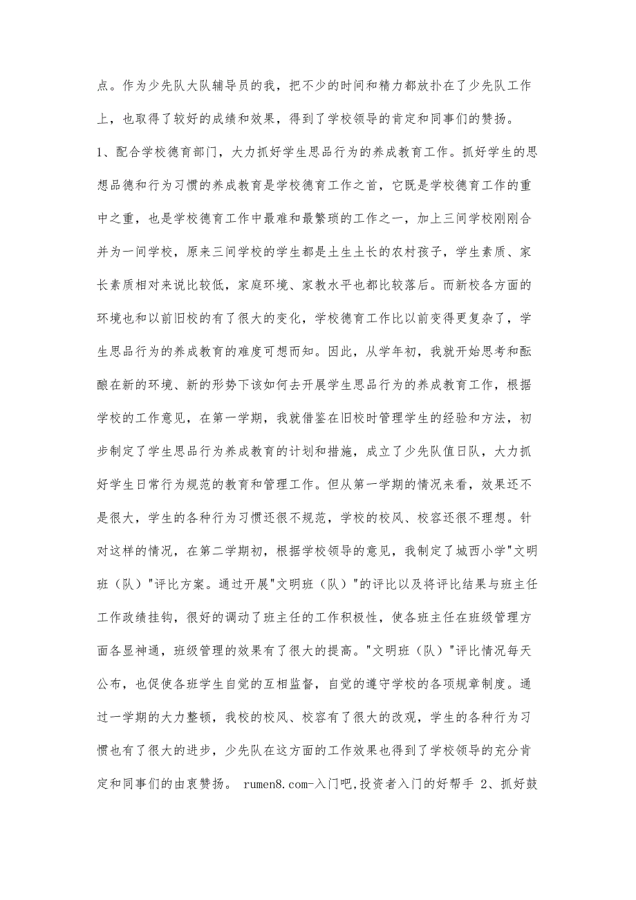 四年级数学教师述职报告1100字_第4页