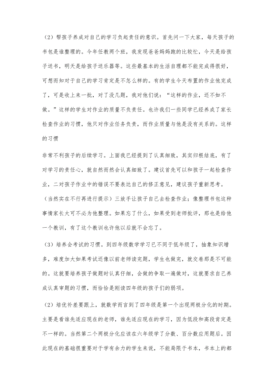 四年级家长会数学老师发言稿4300字-第1篇_第4页