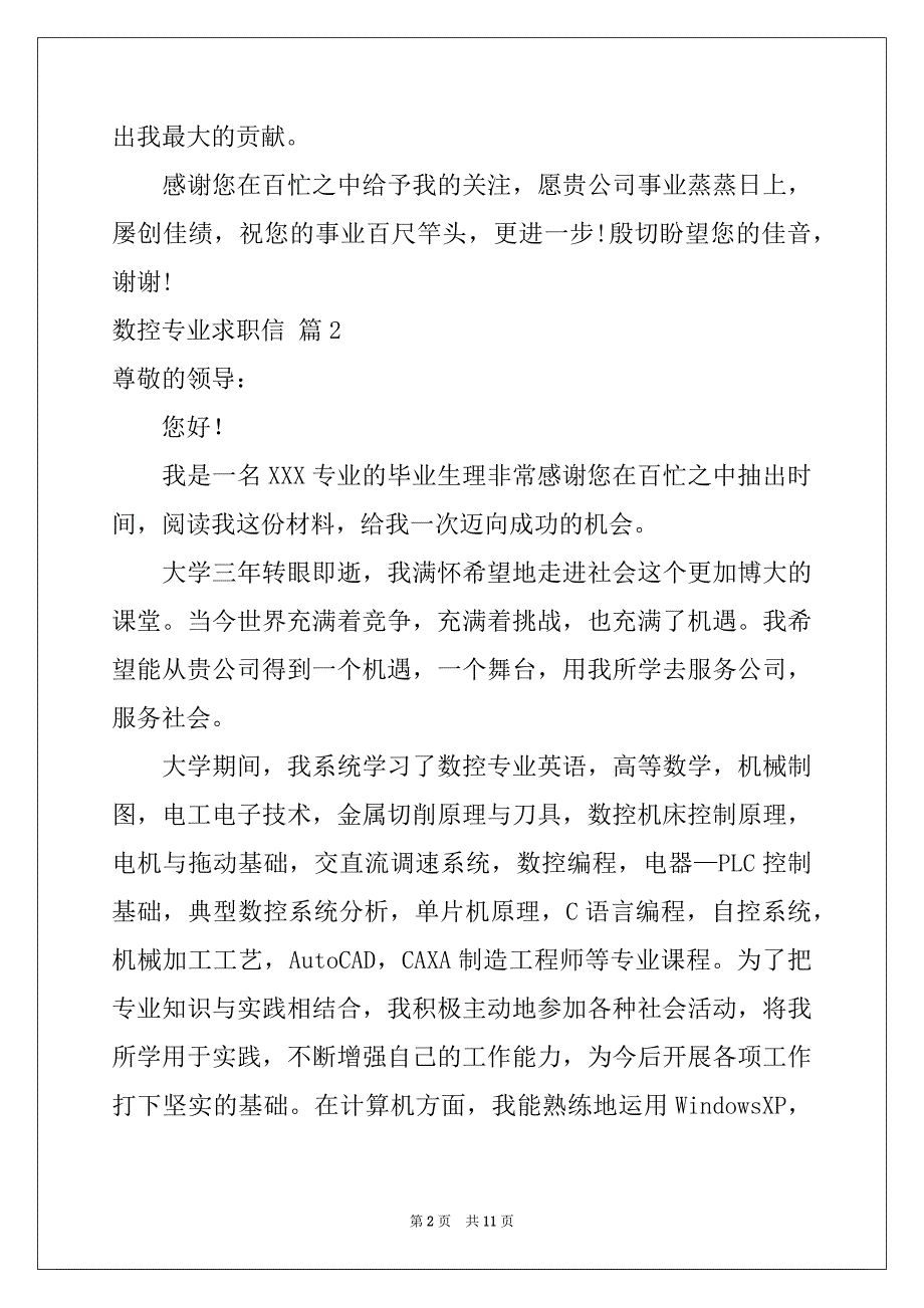 2022年有关数控专业求职信范文汇总八篇_第2页