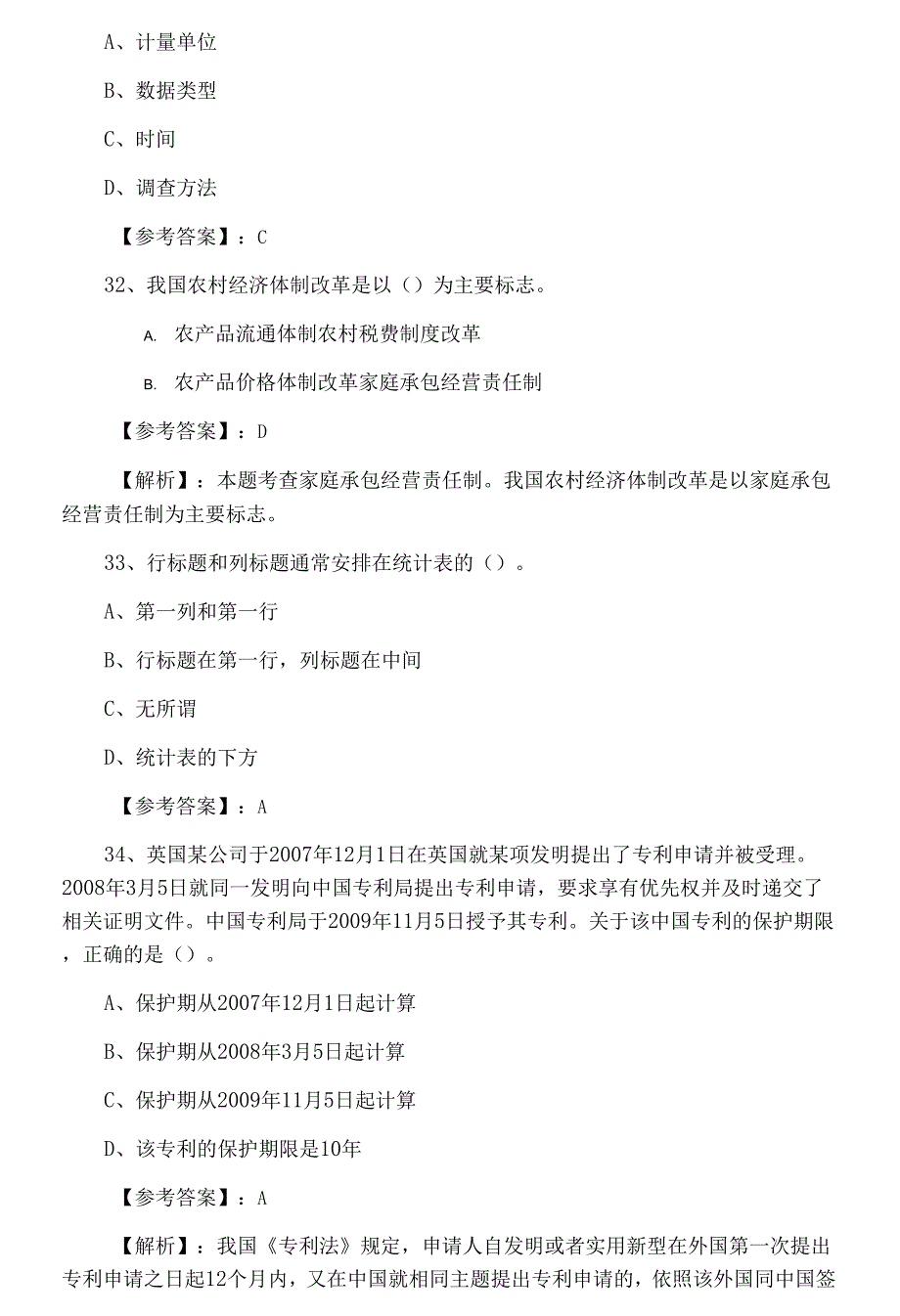 七月上旬经济师考试《经济基础知识》水平抽样检测含答案和解析_第2页