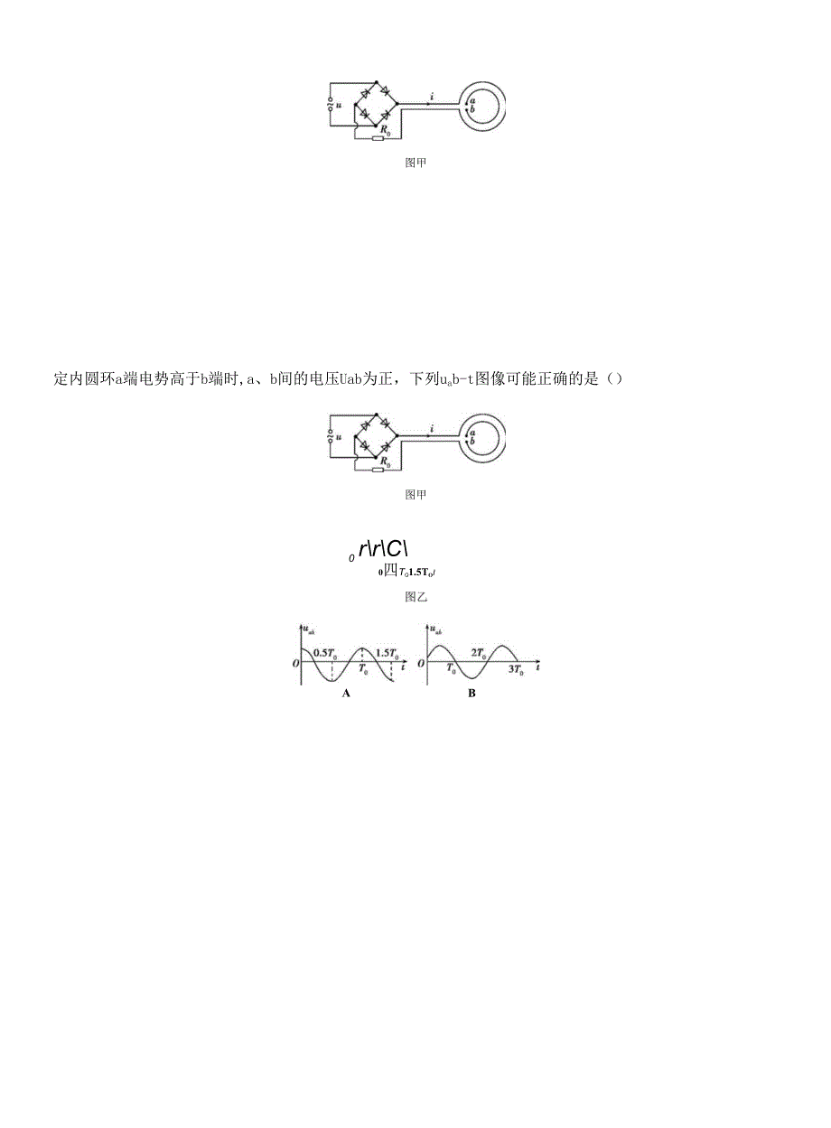 2012-2021年物理高考真题专题练习--专题十二交变电流、传感器0001_第2页