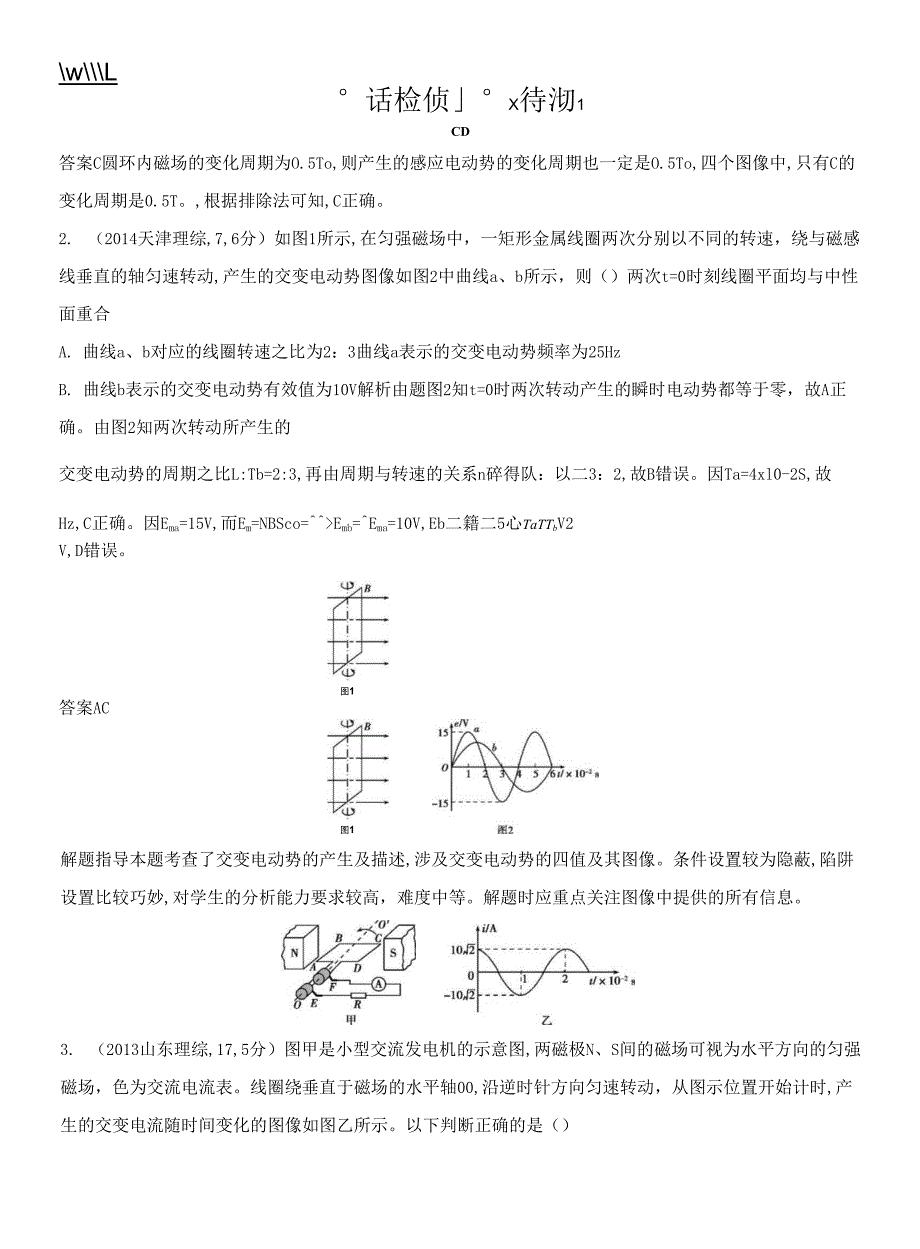 2012-2021年物理高考真题专题练习--专题十二交变电流、传感器0001_第3页