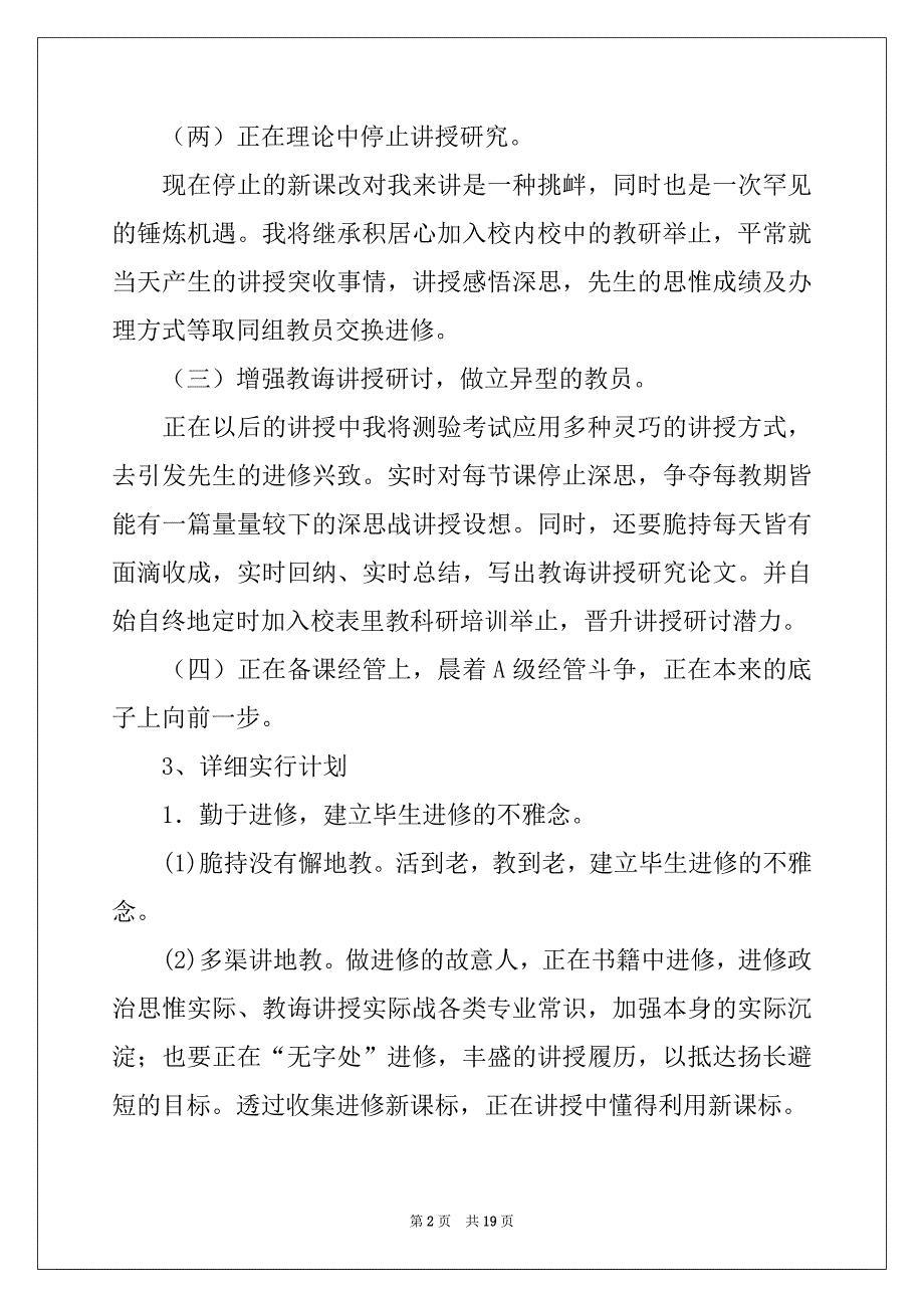 2022年有关教研个人工作计划范文汇总七篇_第2页