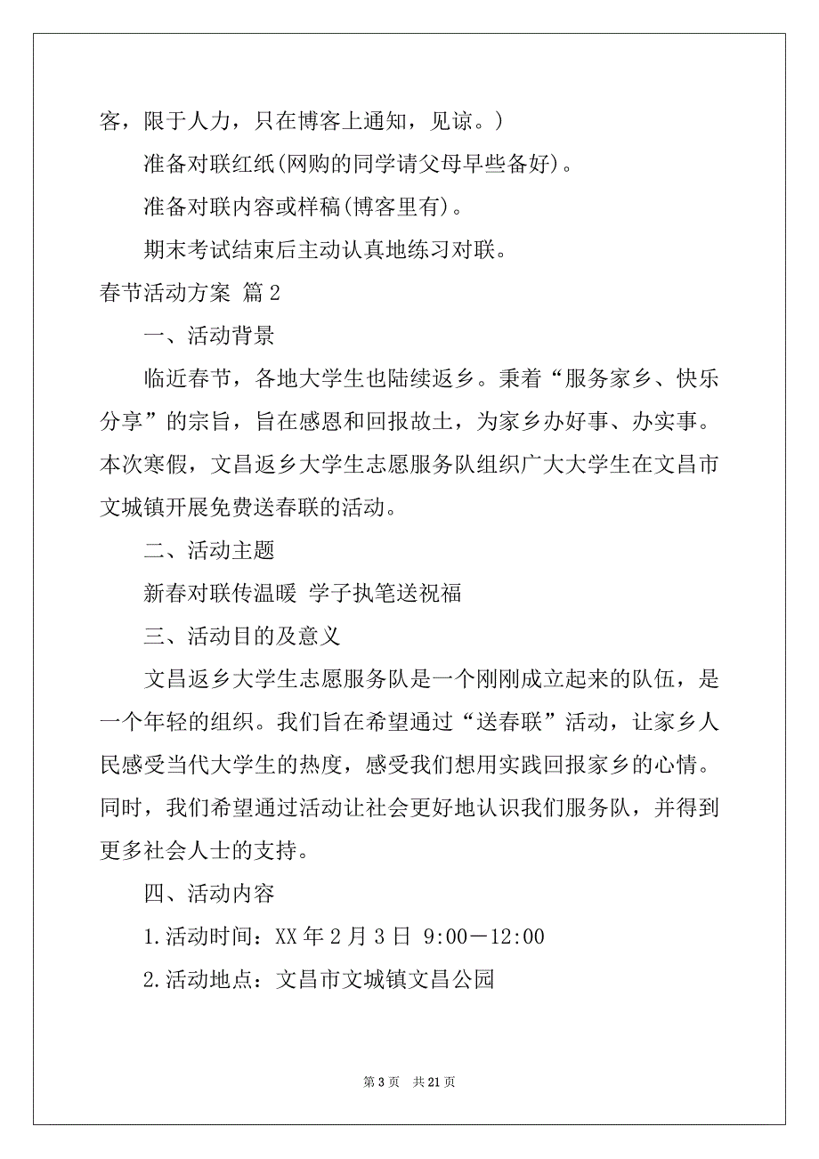 2022年有关春节活动方案锦集8篇_第3页