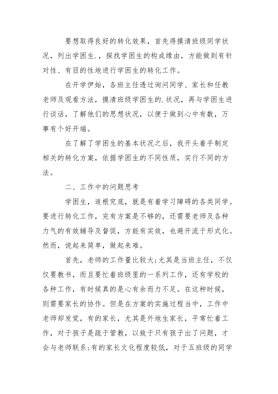 结对帮扶老师心得_第4页