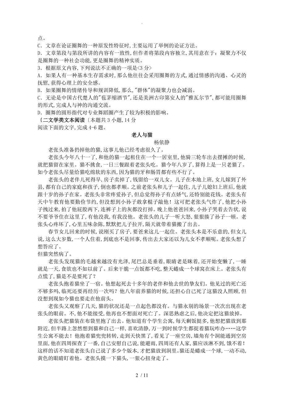 武汉市2018年高中毕业生五月训练题语文_第2页