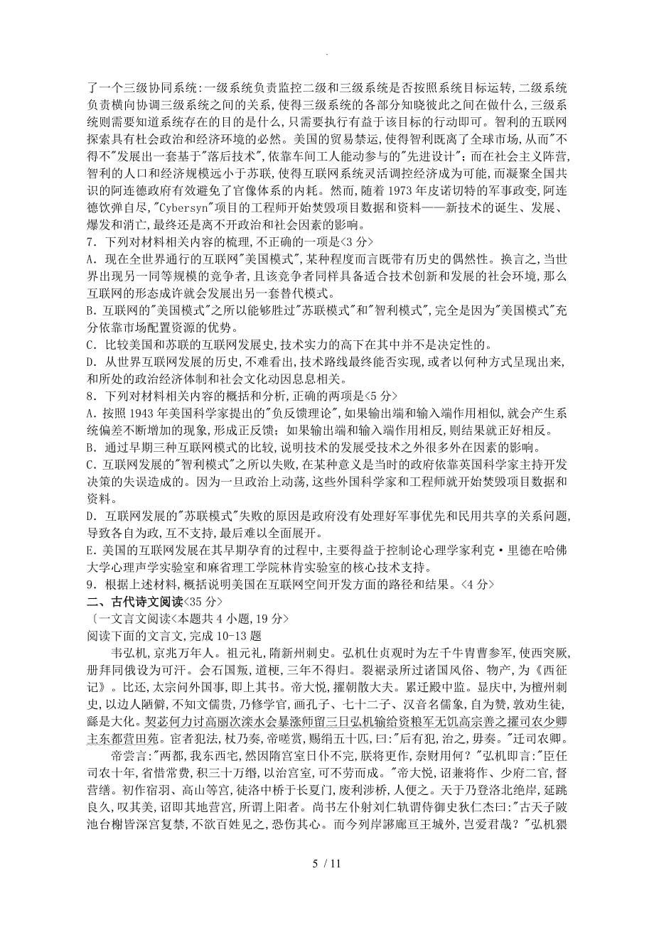 武汉市2018年高中毕业生五月训练题语文_第5页