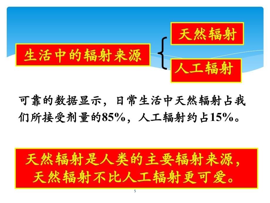 放射性同位素与射线装置安全与防护PPT课件_第5页