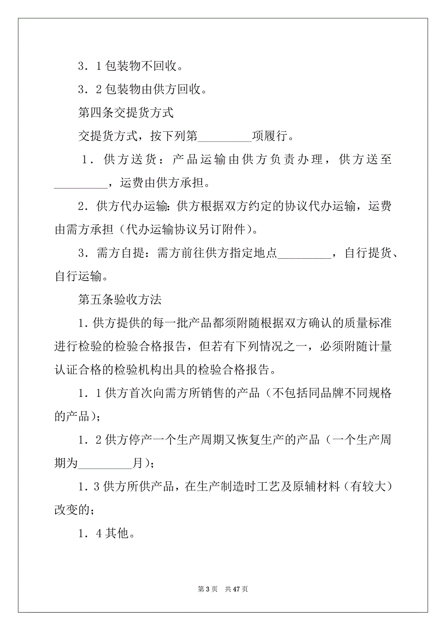 2022年材料购销合同范本15篇例文_第3页