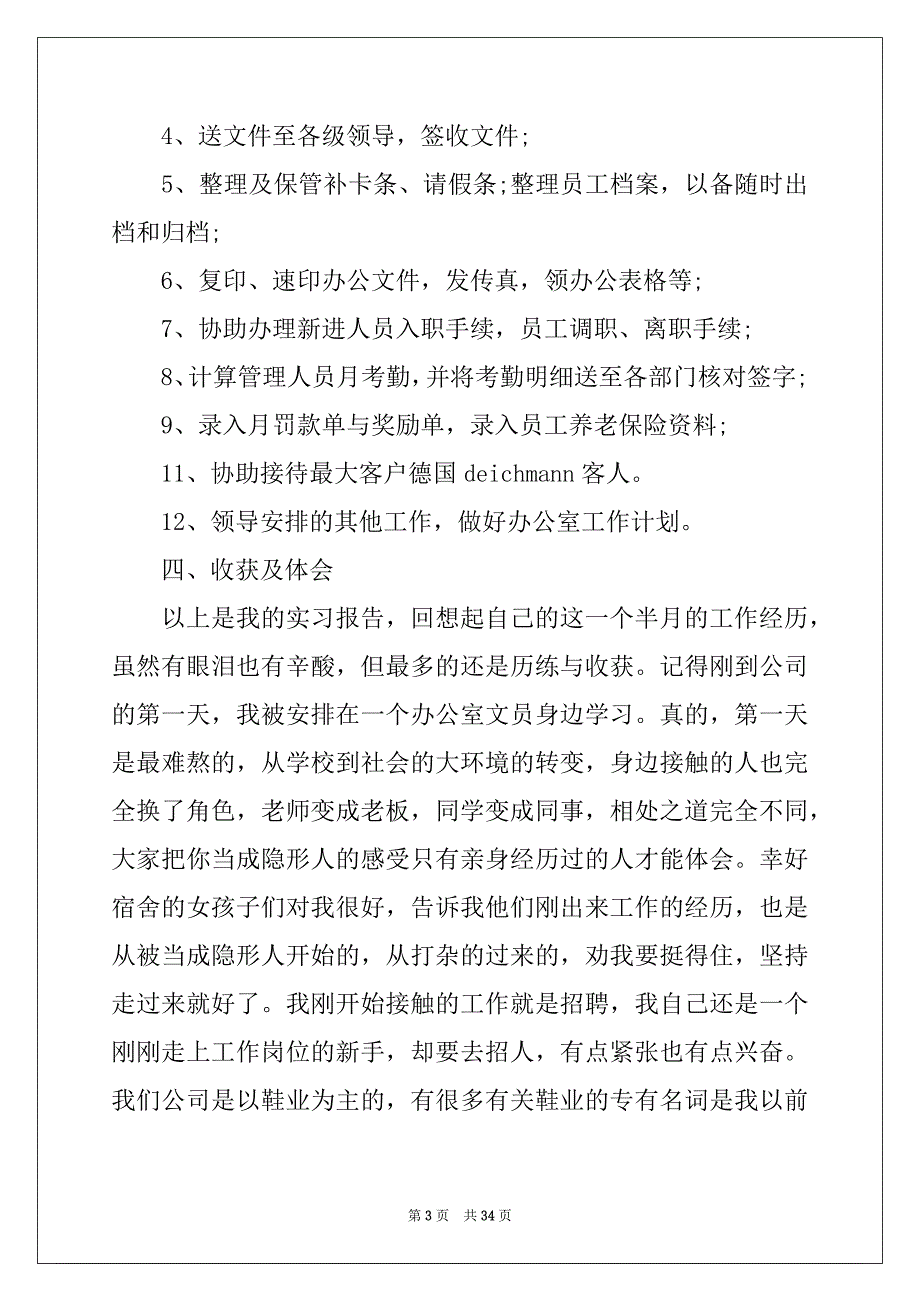 2022年文员类实习报告范文集锦6篇_第3页