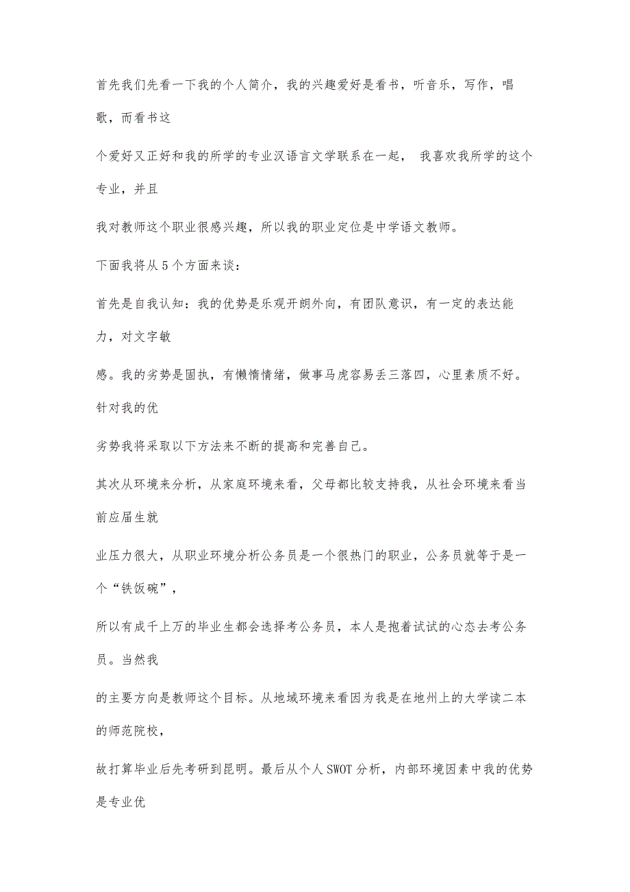 大学生职业规划ppt演讲稿1500字_第2页