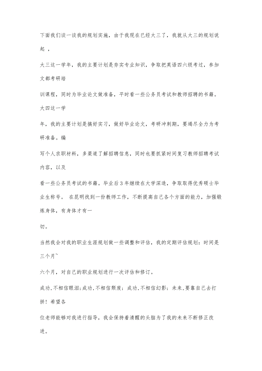 大学生职业规划ppt演讲稿1500字_第4页