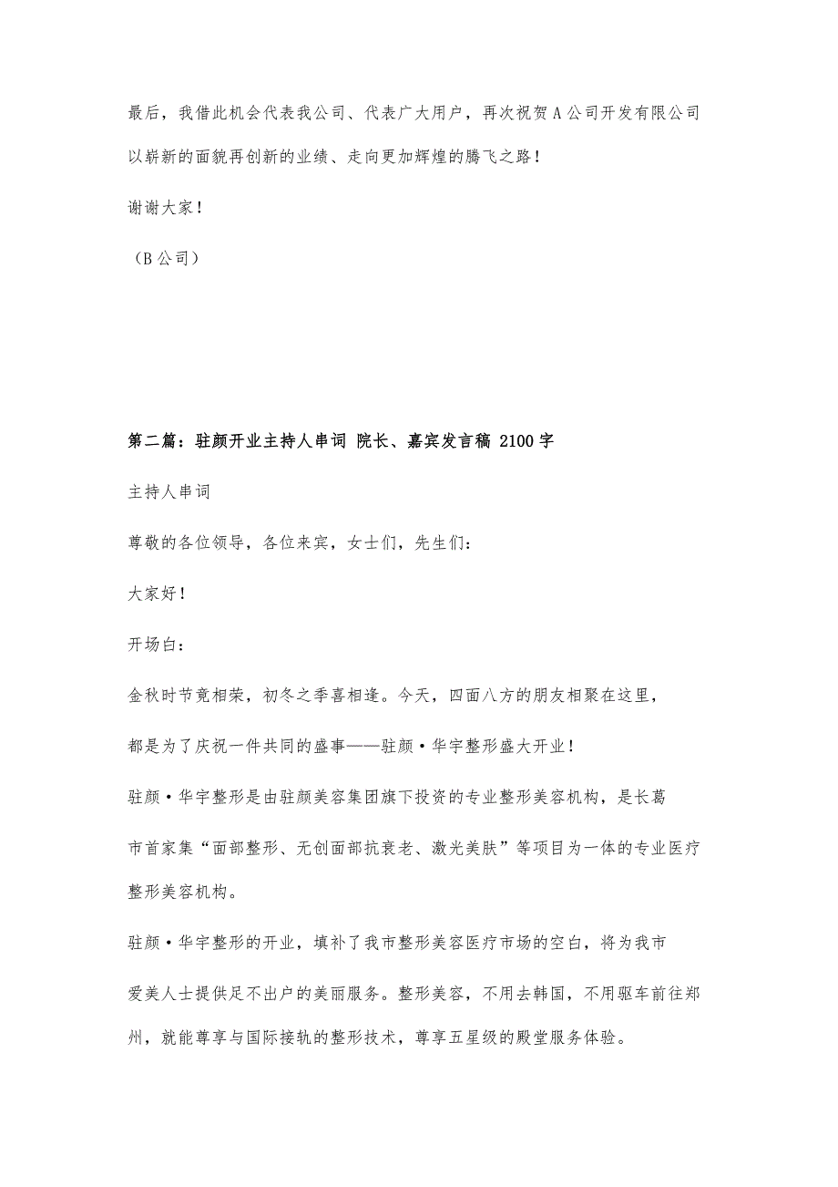 嘉宾演讲稿1100字_第3页