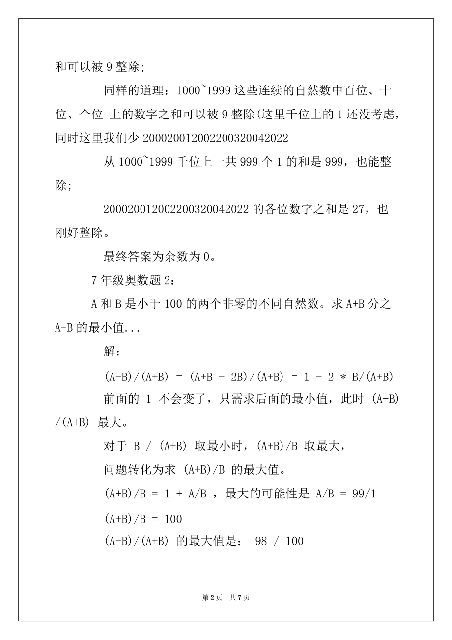 2022年7年级奥数题及答案_第2页