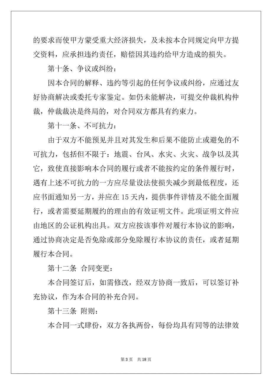 2022年机械加工合同四篇_第3页