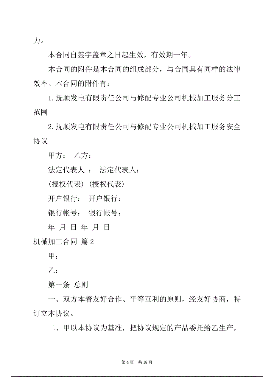 2022年机械加工合同四篇_第4页