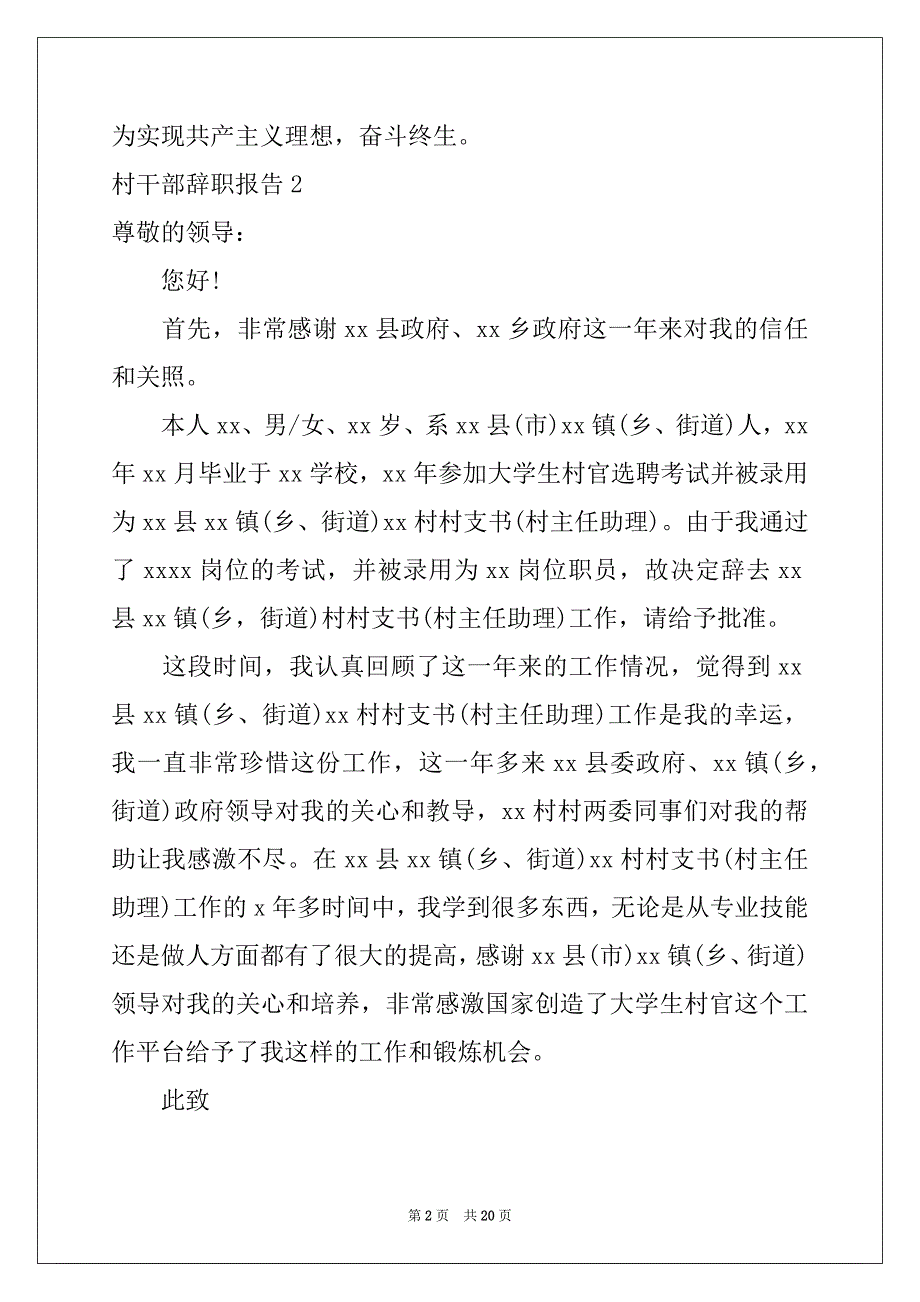 2022年村干部辞职报告15篇范本_第2页