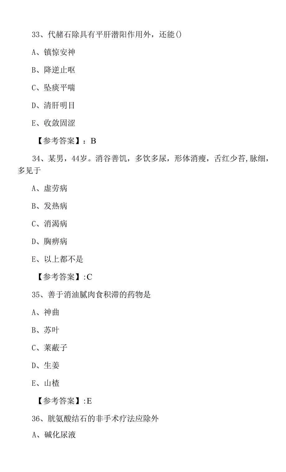 九月中旬执业医师资格中西医结合执业医师第四次考试押试卷（附答案）_第3页