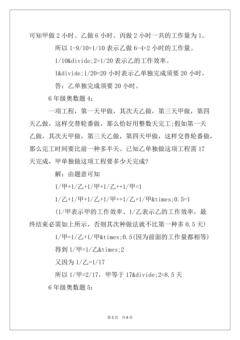 2022年6年级奥数题附答案_第3页