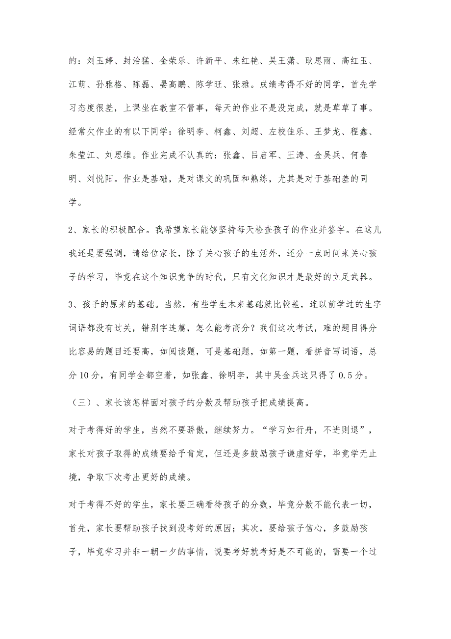 四一班家长会发言稿8100字_第3页