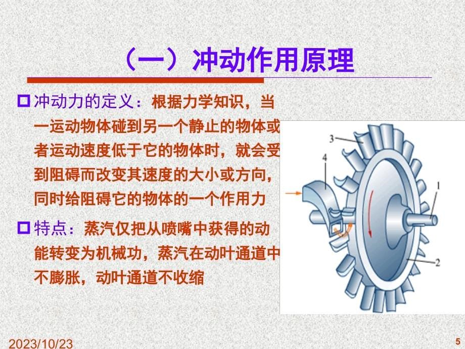 汽轮机级的工作原理及过程等PPT课件_第5页