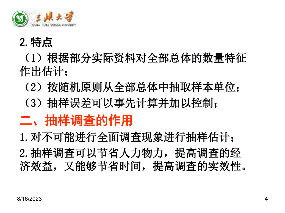 总体均值的置信区间PPT课件_第4页